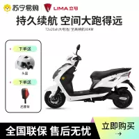 立马电动车 72v长跑王男女跑外卖成人代步极锐电动轻便摩托电瓶车梦幻白