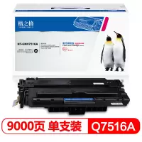 格之格Q7516A硒鼓适用惠普hp5200佳能LBP3500粉盒