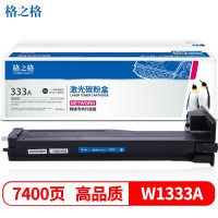 格之格w1333a粉盒适用惠普hp m437n粉盒