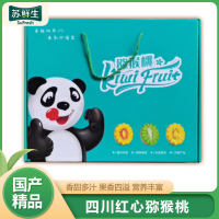 [苏鲜生][礼盒随机]四川红心猕猴桃精品果 礼盒装 20枚装(单果100-130g特大果) 猕猴桃奇异果