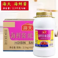 海天海鲜酱2.3kg*6(单位:箱)