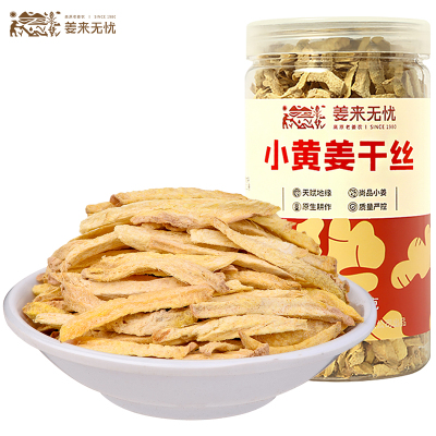 姜来无忧云南罗平小黄姜干姜丝90g冲水泡茶食用调味烘制纯姜丝