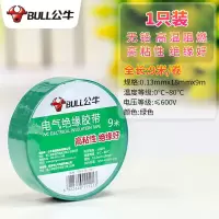 公牛(BULL)电气胶布PVC电工绝缘胶带 阻燃耐高温耐电压无铅 绿色9米 1只装