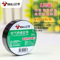 公牛(BULL)电气胶布PVC电工绝缘胶带 阻燃耐高温耐电压无铅 黑色18米 1只装