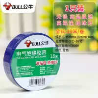 公牛(BULL)电气胶布PVC电工绝缘胶带 阻燃耐高温耐电压无铅 蓝色18米 1只装