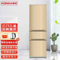 康佳(KONKA)BCD-208D3GX 208L 三门冰箱 家用租房 小型 电冰箱 节能保鲜 金色