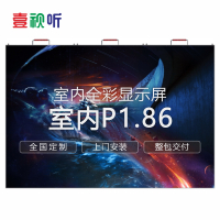 壹视听 室内全彩LED电子显示屏 P1.86 会议大屏幕 LED会议一体机 舞台大屏幕 宣传屏
