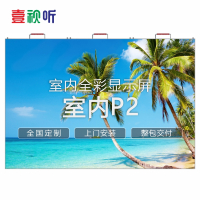 壹视听 室内全彩LED电子显示屏 P2 会议大屏幕 LED会议一体机 舞台大屏幕 宣传屏