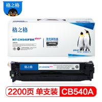 格之格CB540A硒鼓黑色适用惠普CP1215 CP1217 CP1515n 佳能LBP5050 LBP5050n打印机
