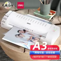 得力(deli)3894胶装机过膜机 两档调节专业照片塑封机/过塑机 银灰A4/A3
