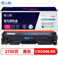 格之格 NT-CC046FBKplus+ 硒鼓带芯片适用Canon MF735Cdw/ MF733Cdw/LBP654Cdw/MF731Cdw 2700页/黑色/单支装