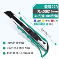 美工刀 日钢229美工刀*1+18mm宽刀片 1套(5套起订)