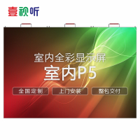 壹视听 室内全彩LED电子显示屏 P5 会议大屏幕 LED会议一体机 舞台大屏幕 宣传屏