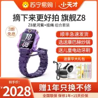 小天才儿童电话手表Z8星河紫+原装挂绳 防水GPS定位智能手表 学生儿童移动联通电信4G视频拍照双摄手表手机男女孩