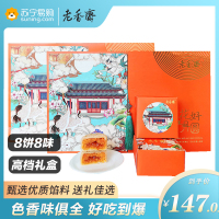 老香斋桃山皮中秋月饼礼盒流心蛋黄肉松抹茶莲蓉豆沙巧克力多口味