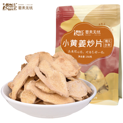 姜来无忧云南罗平小黄姜炒姜片250g调味冲泡调理煮汤食用级熟姜片