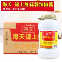 海天锦上鲜蒜蓉辣椒酱2kg*6(单位:箱)