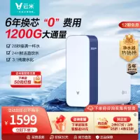 云米(VIOMI)净水器Super Y1200G家用直饮净水器ro反渗透纯水机厨房自来水过滤器净水机