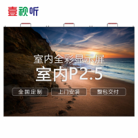 壹视听 室内全彩LED电子显示屏 P2.5 会议大屏幕 LED会议一体机 舞台大屏幕 宣传屏