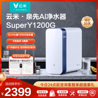 云米(VIOMI)净水器Super Y1000G家用直饮净水器ro反渗透纯水机厨房自来水过滤器净水机