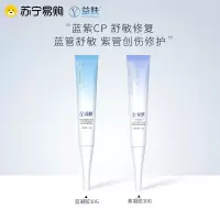 YIFU益肤[小紫管10g/小蓝管10g]透明质酸医用敷料凝胶修复创面伤口愈合清痘抑炎症