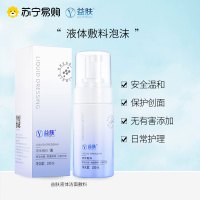 YIFU益肤洁面泡泡透明质酸液体洁面敷料术后创面温和清洁