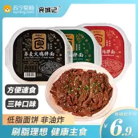 食城记荞麦面低脂非油炸面饼代餐主食 免煮泡面方便拌面整箱6桶装