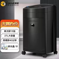 科密(comet) 办公商用碎纸机(单次15张 持续40分钟 27L 可碎卡、光盘)黑金刚