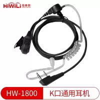 海唯联(HiWiLi)HW-1800 K口对讲机耳机卷线耳机建伍口适配宝锋等 适配建伍3307/V168