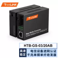 YKFIBERnetLINK 千兆单模单纤光纤收发器 光电转换器 HTB-GS-03/20AB