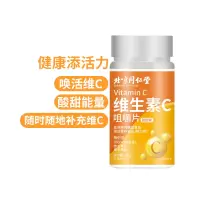 北京同仁堂维生素C咀嚼片48VC片补充成人维C复合多种b族官方旗舰店