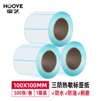 豪艺(HooYe)HY11870三防热敏标签打印纸100*100mm 电子面单不干胶打印纸 500张 3卷装