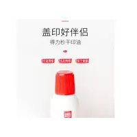 得力(Deli)9875 秒干印油 50ml 红色