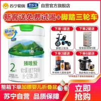 君乐宝臻唯爱2段较大婴儿配方羊奶粉6-12个月800克