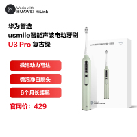 华为智选 usmile智能声波电动牙刷.微泡刷 成人男女情侣款礼物 U3 Pro 复古绿