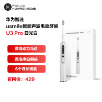 华为智选 usmile智能声波电动牙刷.微泡刷 成人男女情侣款礼物 U3 Pro 日光白