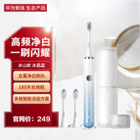 HUAWEI 华为智选力博得智能声波牙刷2 冰山款 冰晶蓝 180天长续航 支持HarmonyOS Connect