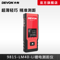 大有40m激光测距仪 9815-LM40-L超薄手持测距仪高精度红外线测量仪 40米