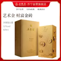 五粮液 艺术金 财富金砖 52度浓香型白酒829ml 礼盒装
