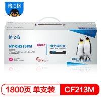 格之格CF213M硒鼓适用惠普M251n M276n 佳能LBP-7100CN 7110CW 7100C打印机 粉盒红色