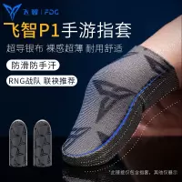 飞智蜂套5防汗指套王者送荣耀电竞lol平板走位吃鸡神器和平精英外设手机手游刺激战场游戏套手柄手套辅助器