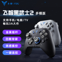 飞智黑武士2多模块游戏手柄 使命召唤赛博朋克2077xbox360外设神器PC电脑电视steam只狼2FIFA足球震动
