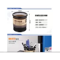 得力(Deli) 9172 金属网状笔筒 圆形 黑色