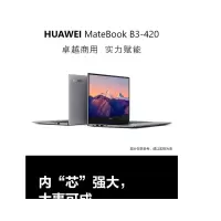 华为(HUAWEI) 笔记本电脑 MateBook B3-420 14商务办公轻薄本