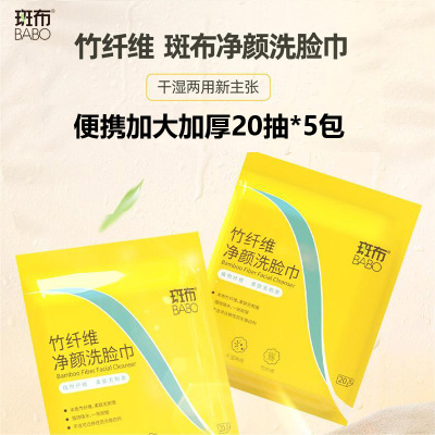 斑布净颜洗脸巾便携加大加厚 20片5包 一次性擦脸巾加厚纯棉柔巾洗脸蓬松平纹款旅行干巾