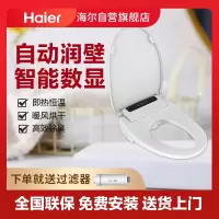 海尔(Haier)卫浴官方旗舰智能马桶盖即热恒温座圈智能数显自动润壁独立遥控家用电动加热坐便器盖板X3-M18U1