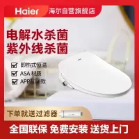 海尔(Haier)卫浴官方旗舰卫玺智能马桶盖即热式电解水紫外线双重杀菌暖风烘干自动除臭马桶盖V7-5320U1