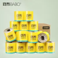 斑布(BABO) 本色卫生纸 竹纤维无漂白 BASE系列3层200克*20卷 有芯卷纸(整箱销售)