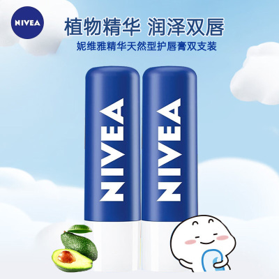 妮维雅(NIVEA)精华天然型滋润唇膏4.8g*2支 淡化唇纹-身体润肤乳