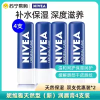 妮维雅(NIVEA)天然型润唇膏 补水保湿护唇膏 唇部滋润4支[天然型双支]*2组